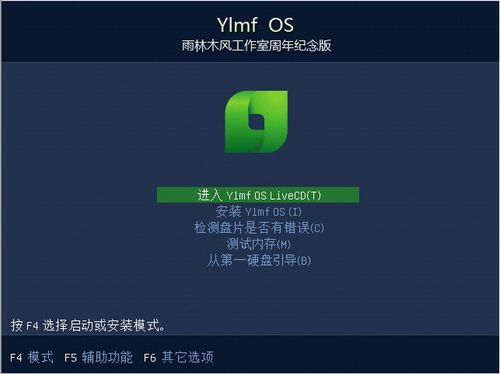 Ylmf OS 5.0 正式版 雨林木风开源系统