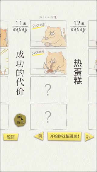 残念猫的四格漫画拼图汉化版