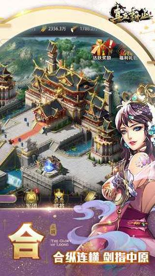 真龙霸业安卓版
