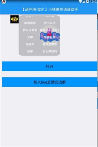 小猪佩奇语音助手app