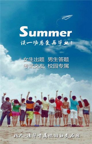 Summer校园app