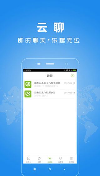 云通讯app