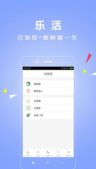 云通讯app