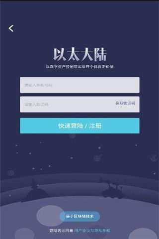 以太大陆安卓版