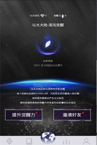 以太大陆安卓版