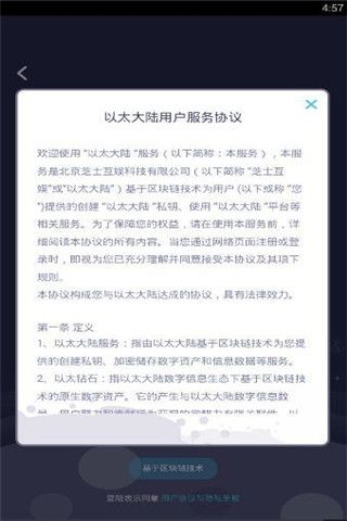 以太大陆安卓版