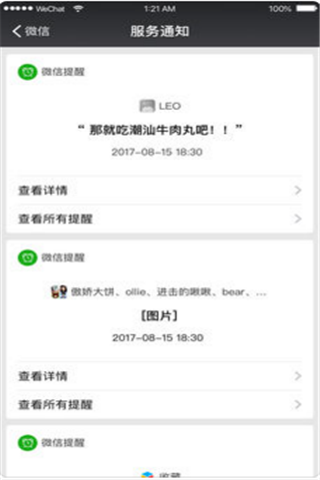 微信6.7.0版本