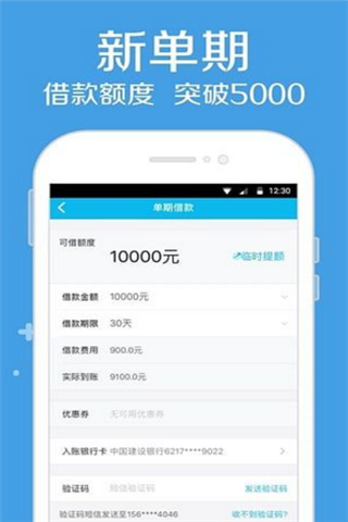 秒速贷app