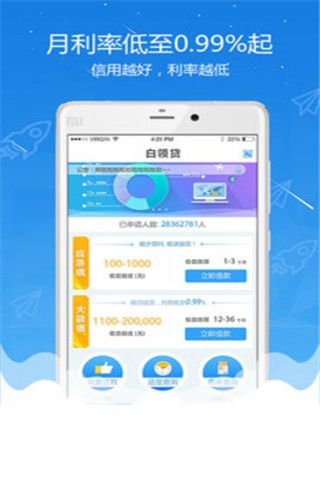 白领快贷安卓版