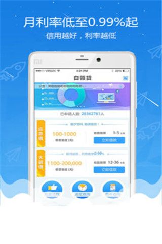 白领快贷安卓版