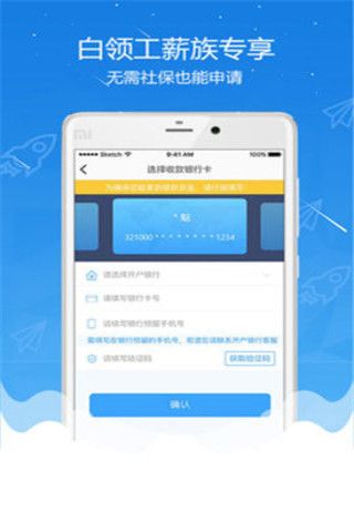白领快贷安卓版