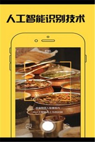 AI美食相机app