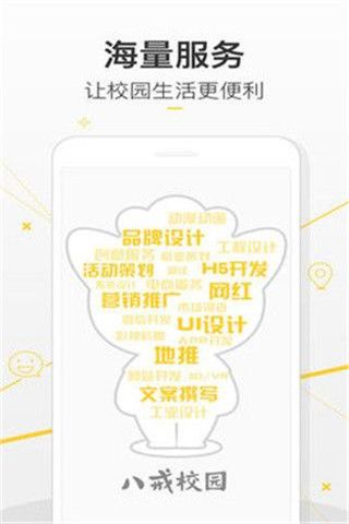 八戒校园安卓版