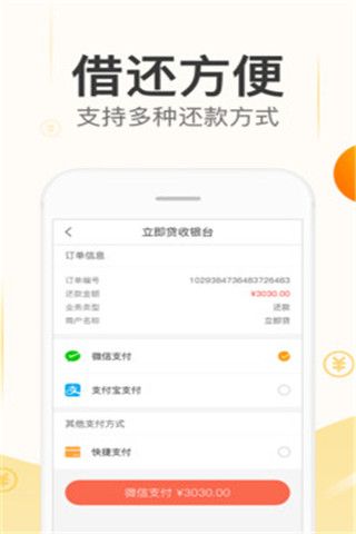 立即贷app