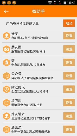 一键加粉助手app