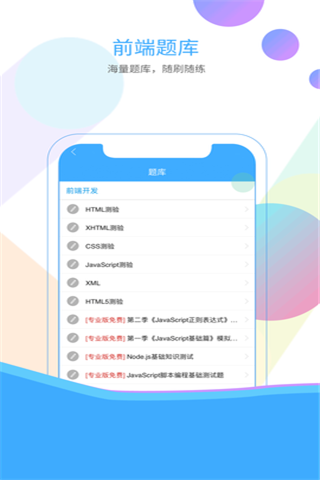 前端学院安卓版