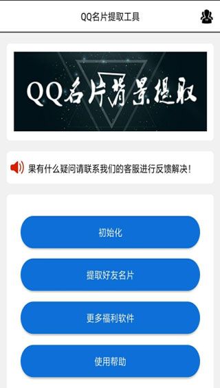 QQ名片背景提取app