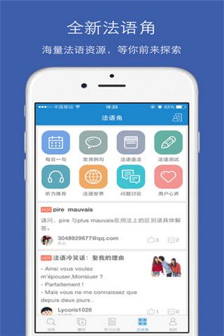 法语助手app