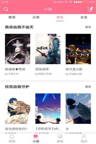 喵喵漫画安卓版