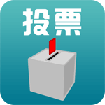 微投票刷票器安卓版