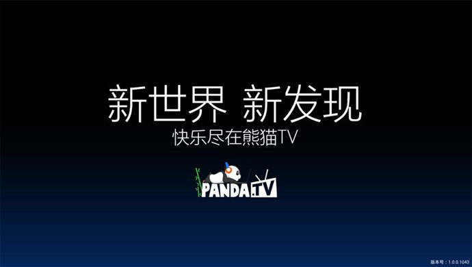 熊猫直播TV版