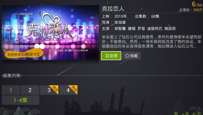 爱奇艺荔枝TV版