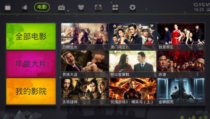 爱奇艺荔枝TV版