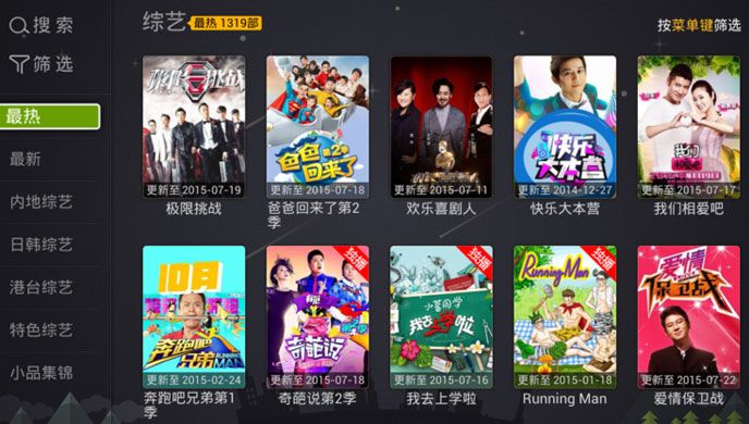 爱奇艺荔枝TV版