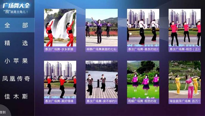 广场舞大全TV版