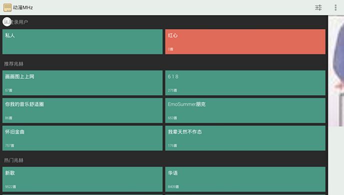 豆瓣电台TV版