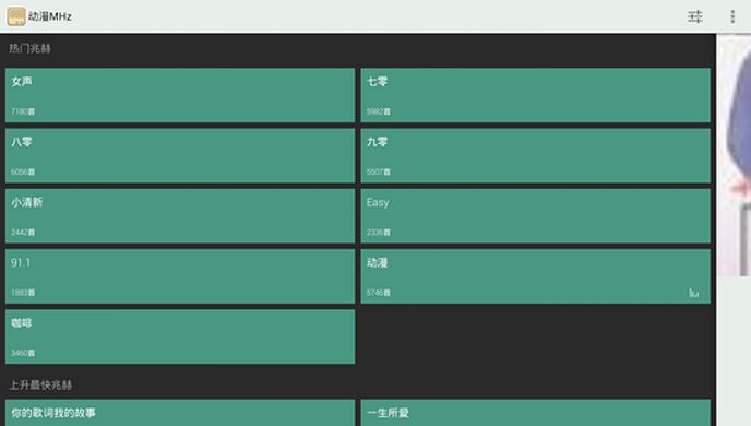 豆瓣电台TV版
