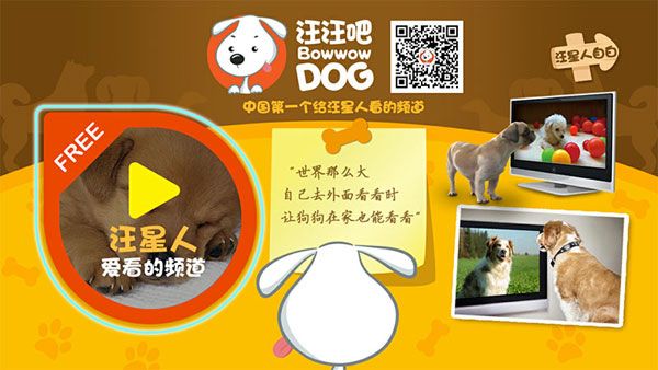 汪汪吧TV版
