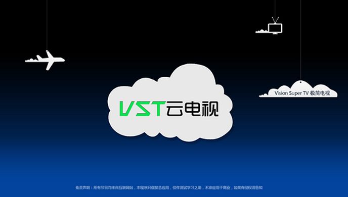 VST云电视TV版