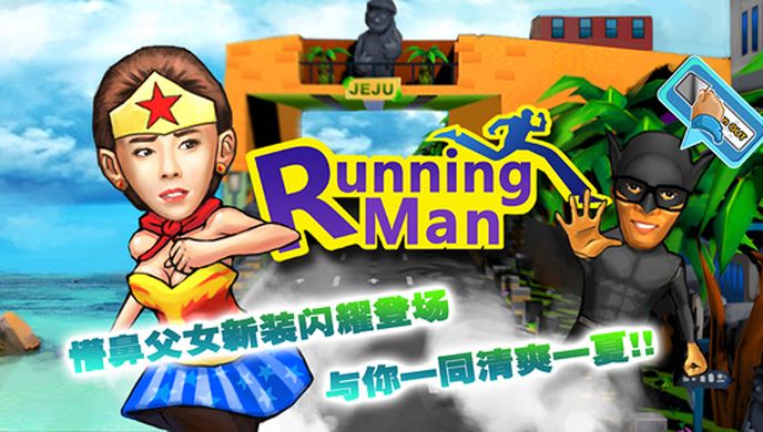 RunningMan