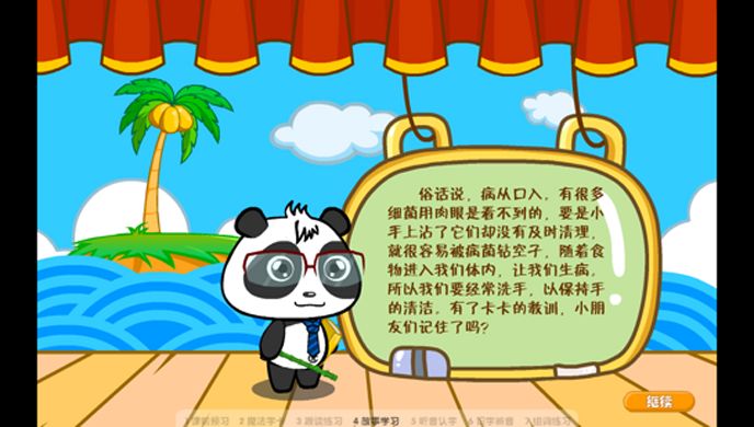 熊猫识字TV版