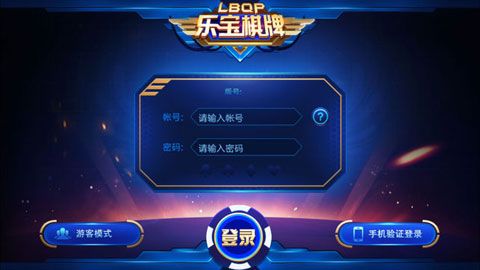 乐宝棋牌iOS版