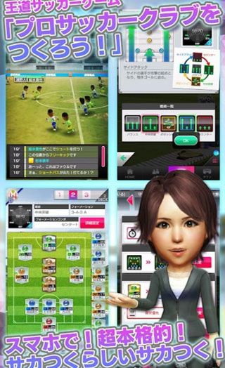 SEGA创造球会世界之路iOS版