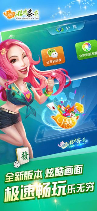 游戏茶苑iOS版