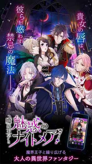 魔界王子与魅惑的梦魇iOS版