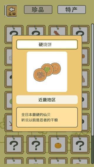 旅行青蛙iOS汉化版