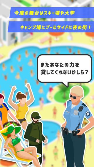 逃走中2容疑者iOS版