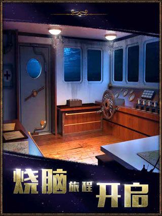 密室逃脱22海上惊魂iOS版