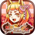 妖狐酱与老年九尾iOS版