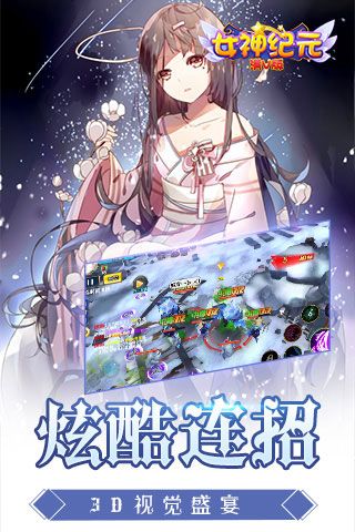 女神纪元iOS变态版