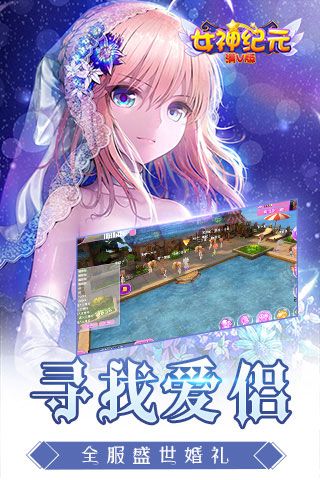 女神纪元iOS变态版