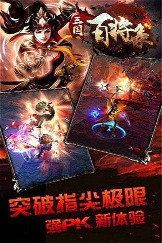 三国百将录iOS变态版