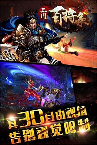 三国百将录iOS变态版