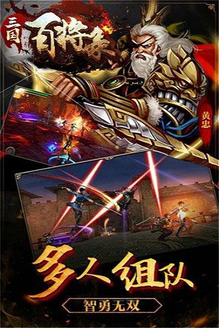 三国百将录iOS变态版