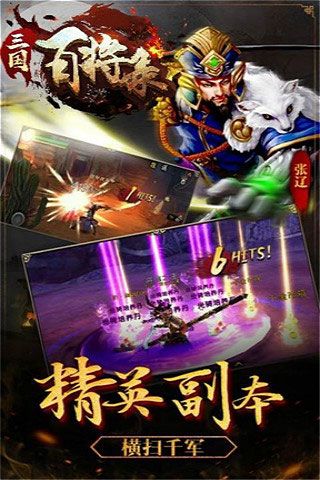 三国百将录iOS变态版