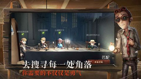 第五人格iOS破解版